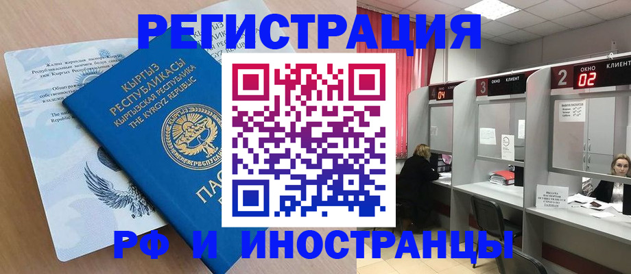 прописка иностранных граждан в Зверево
