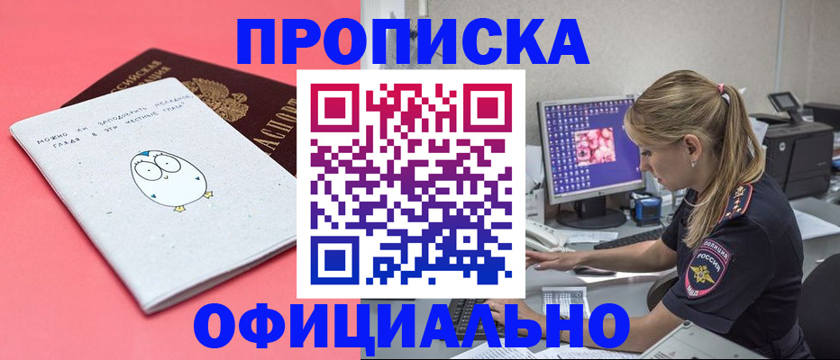 прописка для работы в Зверево