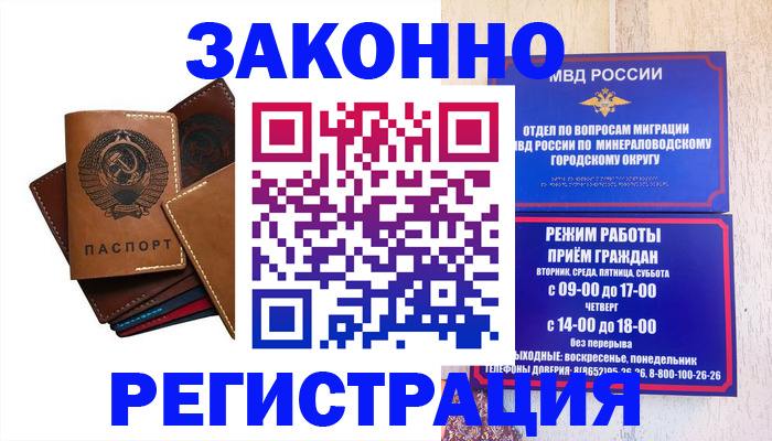 прописка для работы в Зверево