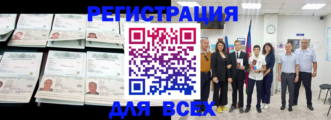 временная регистрация законно в Зверево