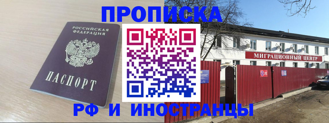 временная регистрация гарантия в Зверево